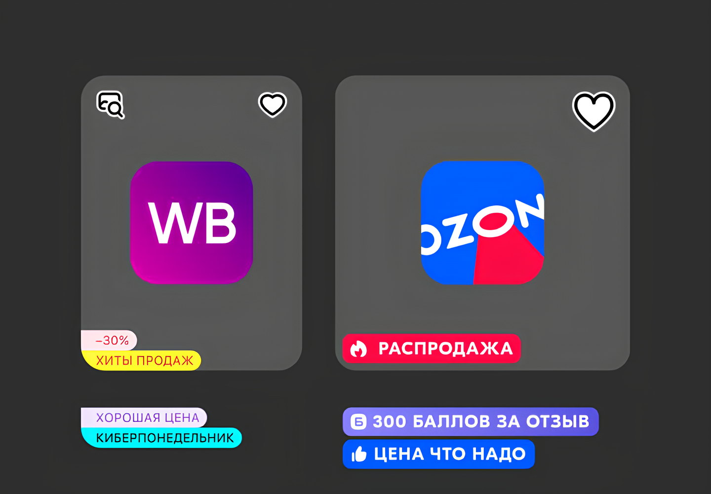 Wildberries: слепые зоны первого слайда — ЛВ: значок поиска/лупа; ПВ: «Избранное»; низ: промо-бейджи («Хорошая цена», акции).