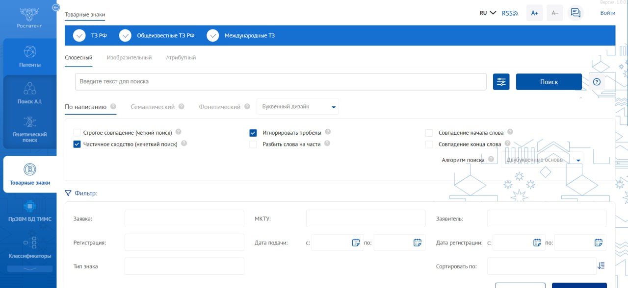 Роспатент: проверка товарного знака онлайн