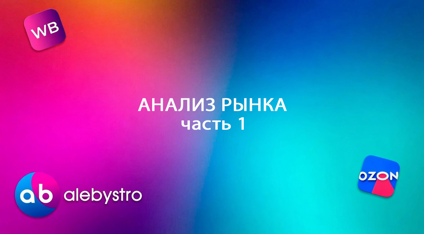 Видео о поиске перспективных категорий товаров