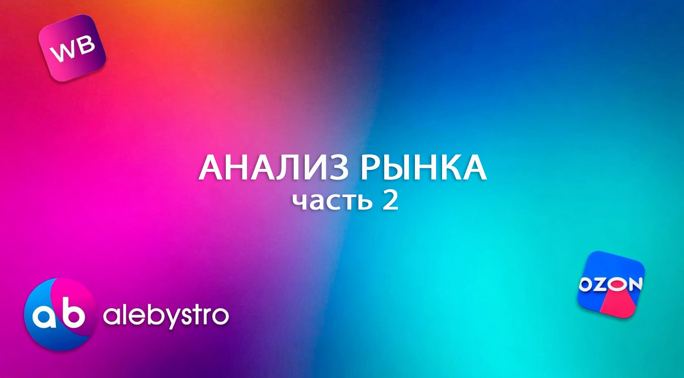 Превью бесплатного видеоразбора категории товаров