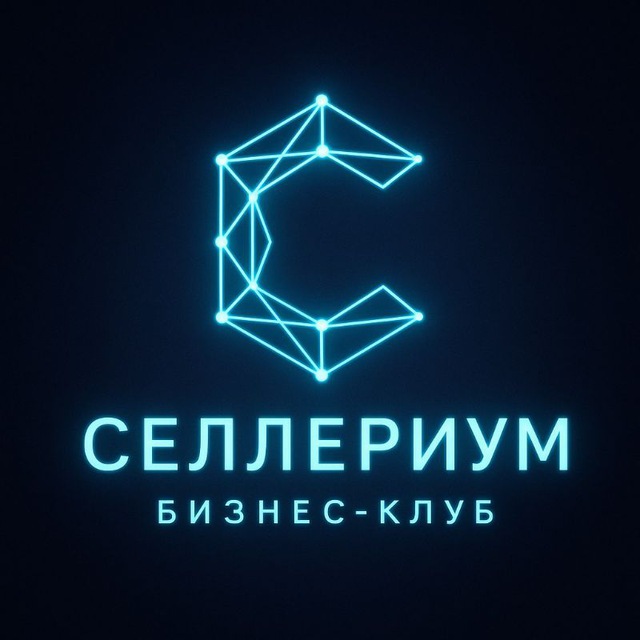 Селлериум — клуб селлеров